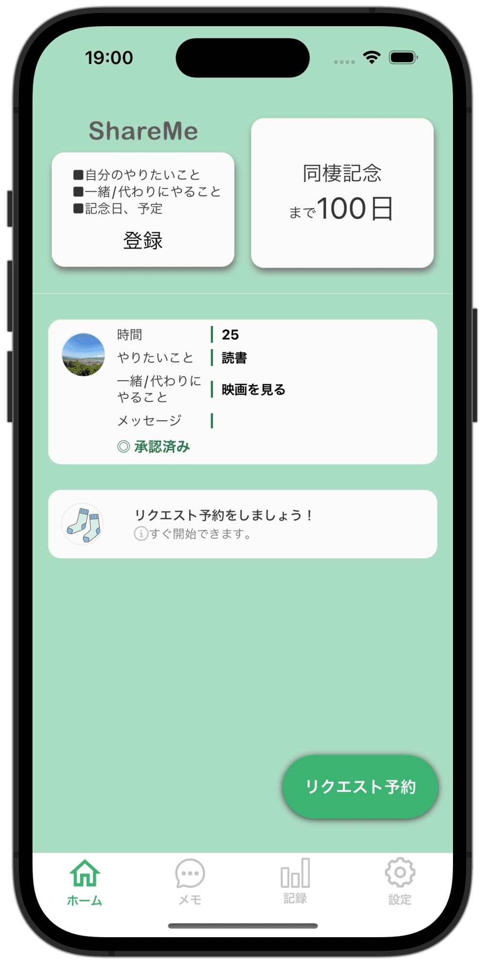 ShareMeシェアミーのホーム画面画像
