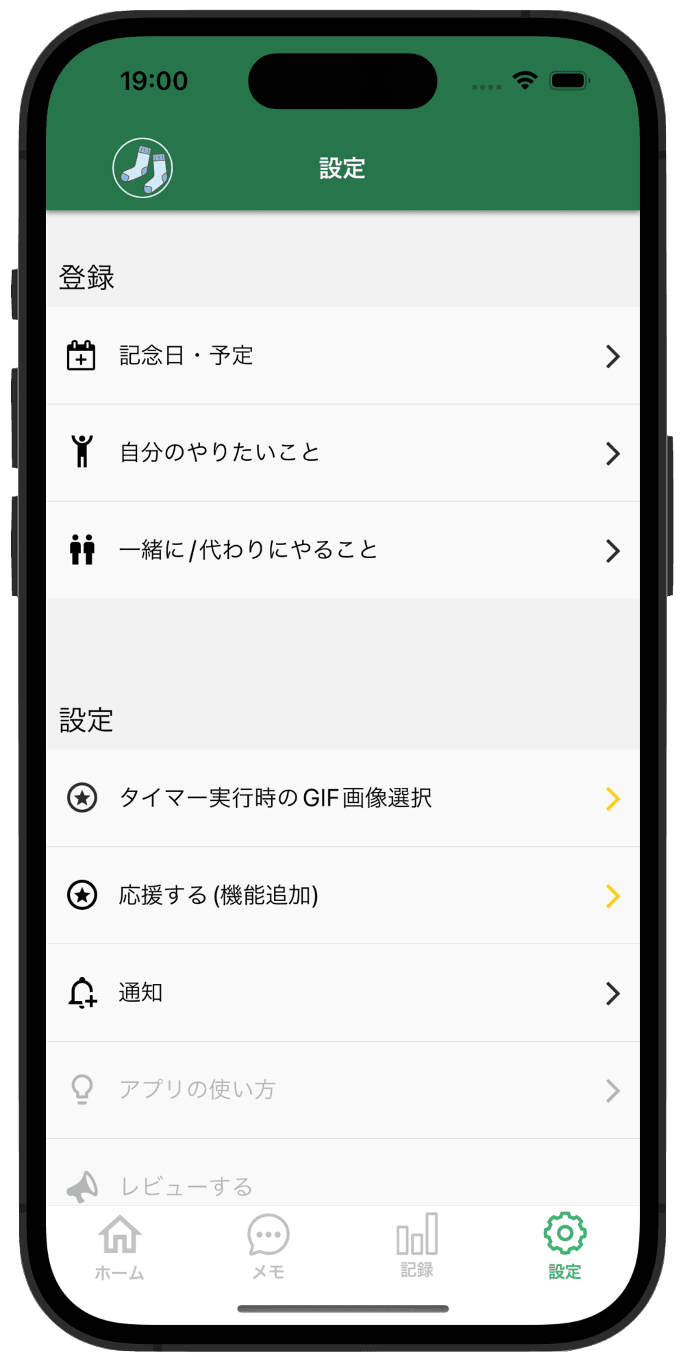 ShareMeシェアミーの設定画面画像